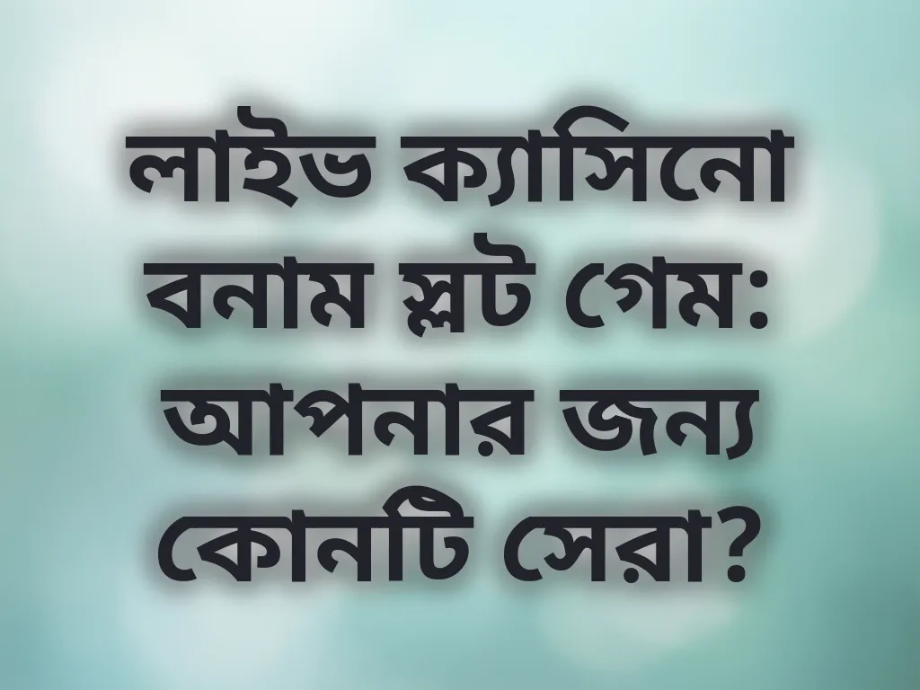 লাইভ ক্যাসিনো বনাম স্লট